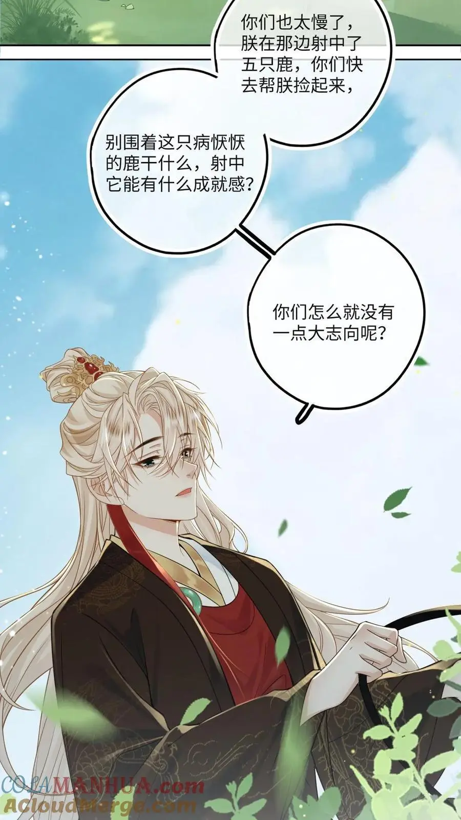 第82话 秋猎 第15页