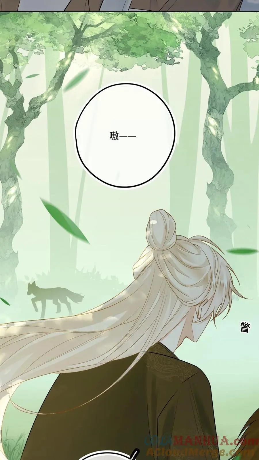 第82话 秋猎 第17页