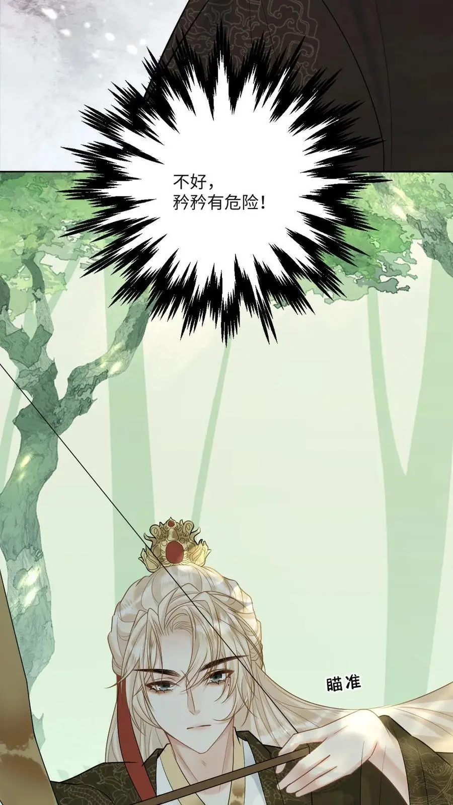 第82话 秋猎 第22页
