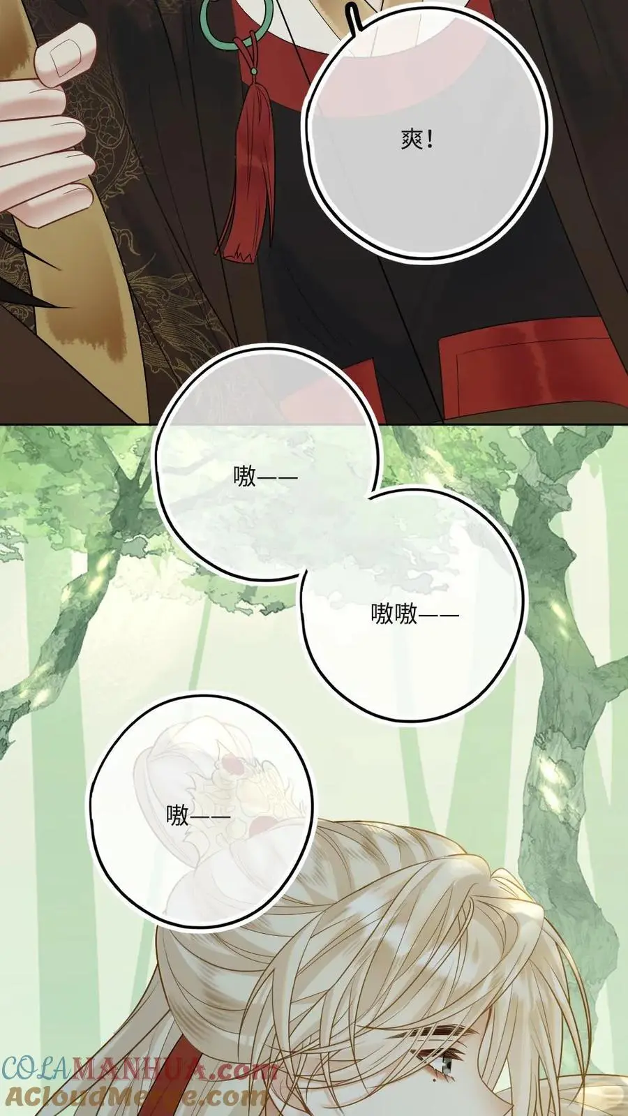 第82话 秋猎 第25页