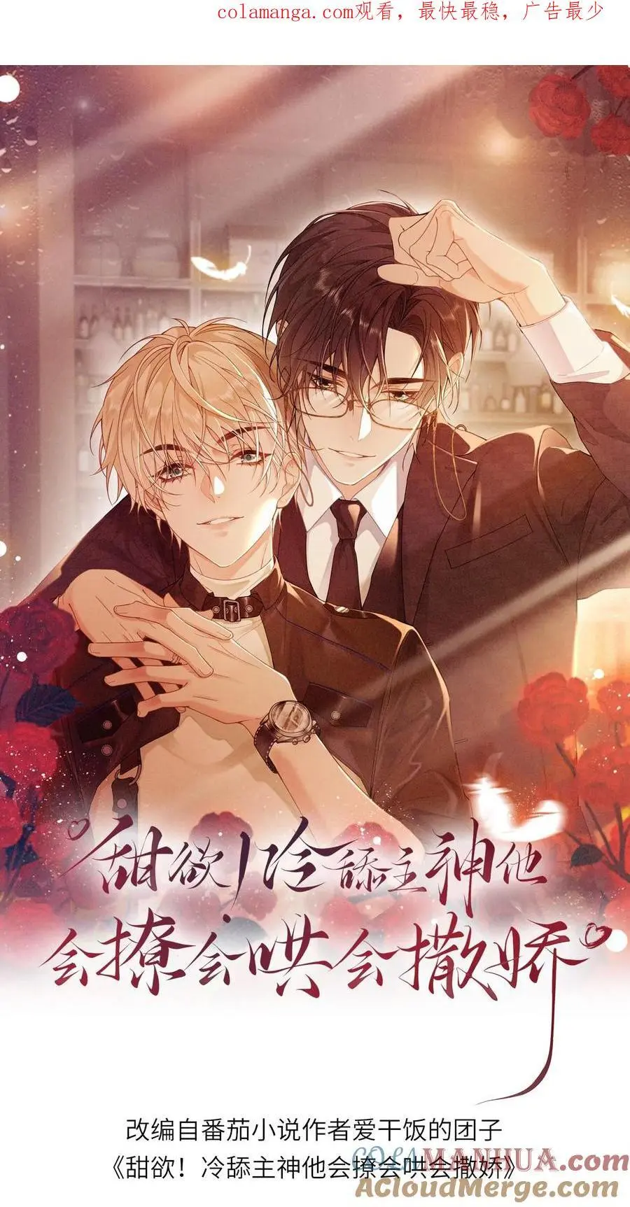 第81话 奔向你怀里 第1页