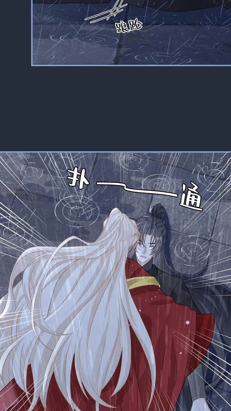 第81话 奔向你怀里 第4页