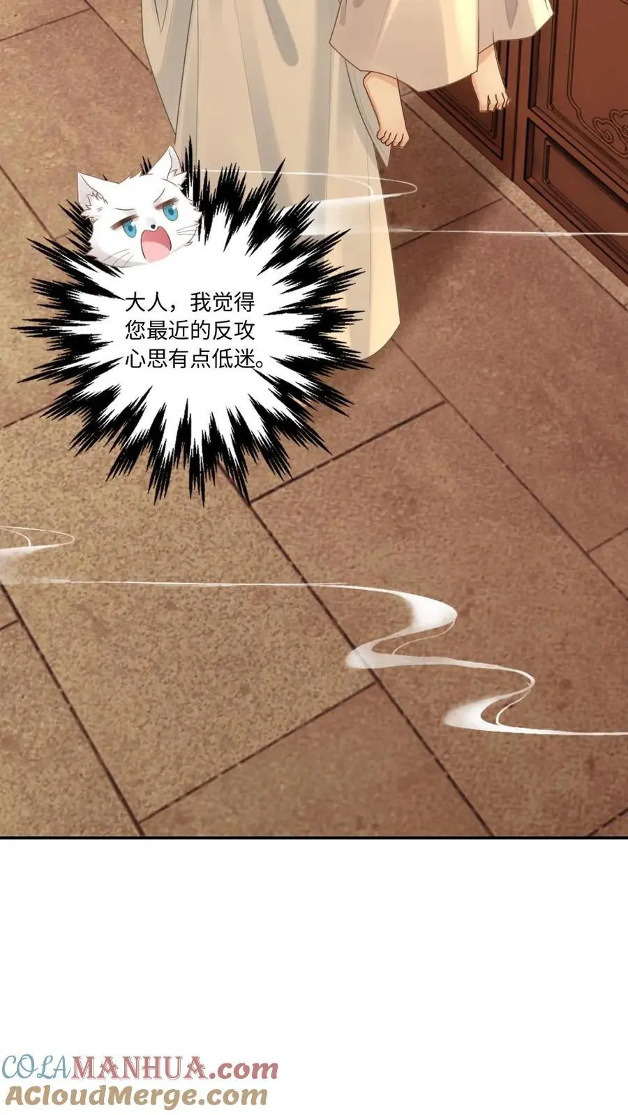 第81话 奔向你怀里 第11页