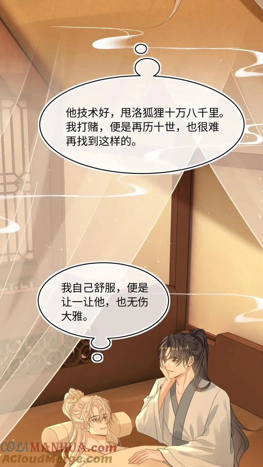 第81话 奔向你怀里 第13页