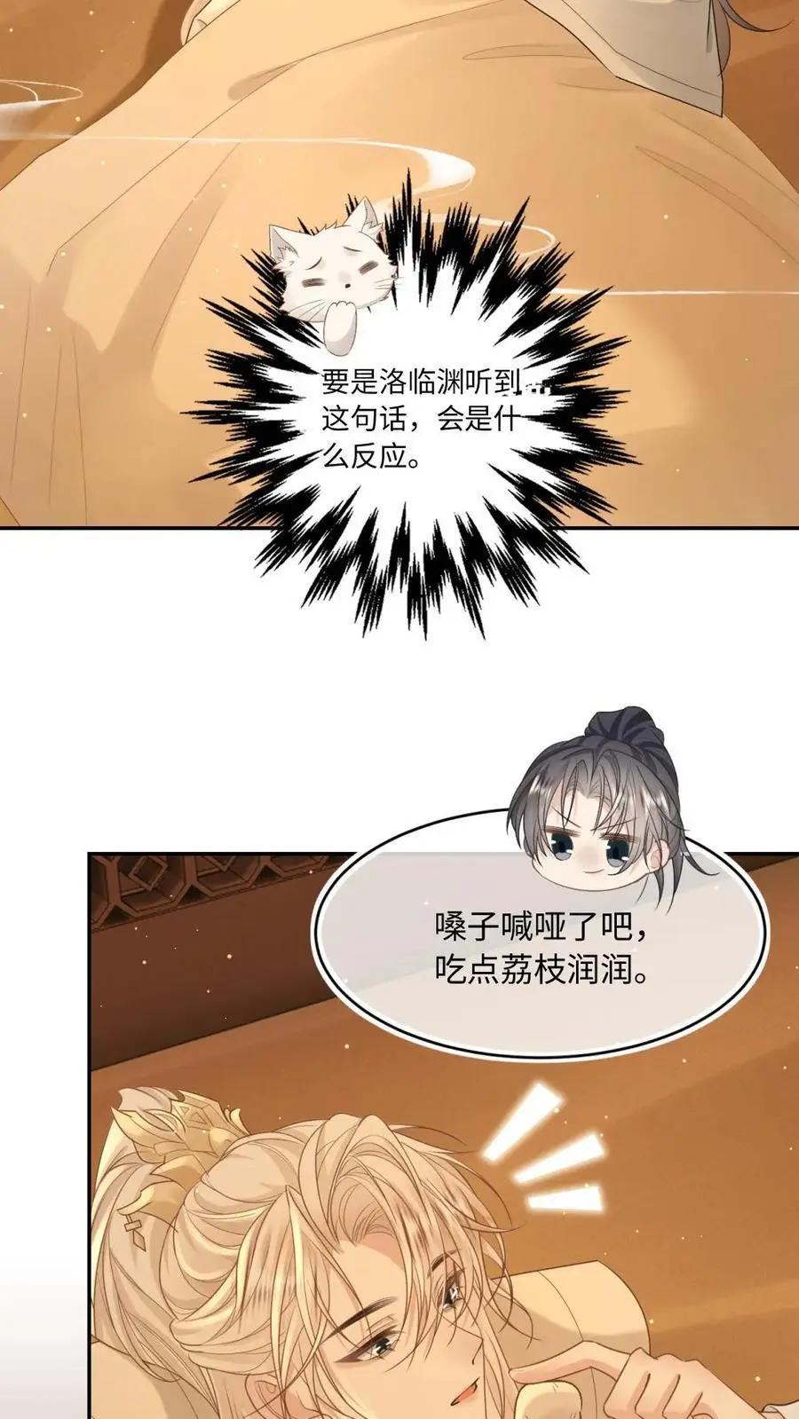 第81话 奔向你怀里 第14页
