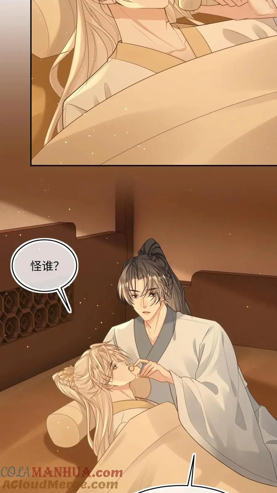 第81话 奔向你怀里 第15页