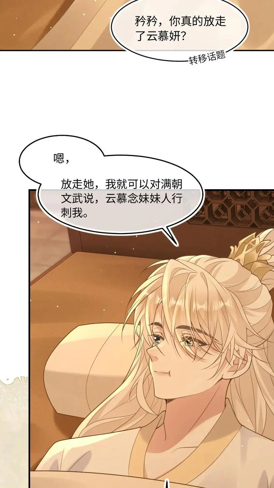 第81话 奔向你怀里 第16页