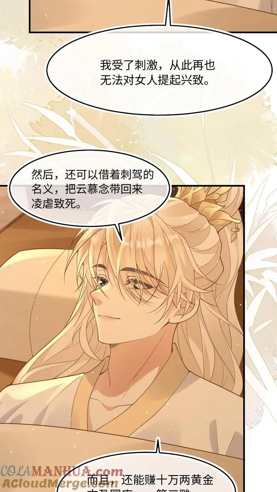 第81话 奔向你怀里 第17页