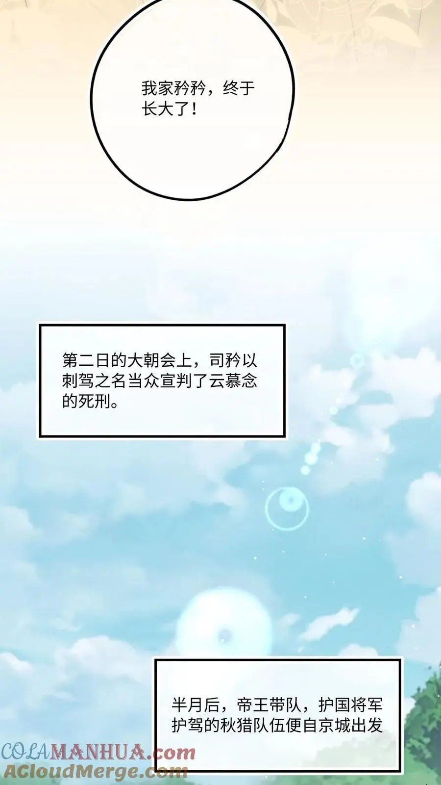 第81话 奔向你怀里 第21页
