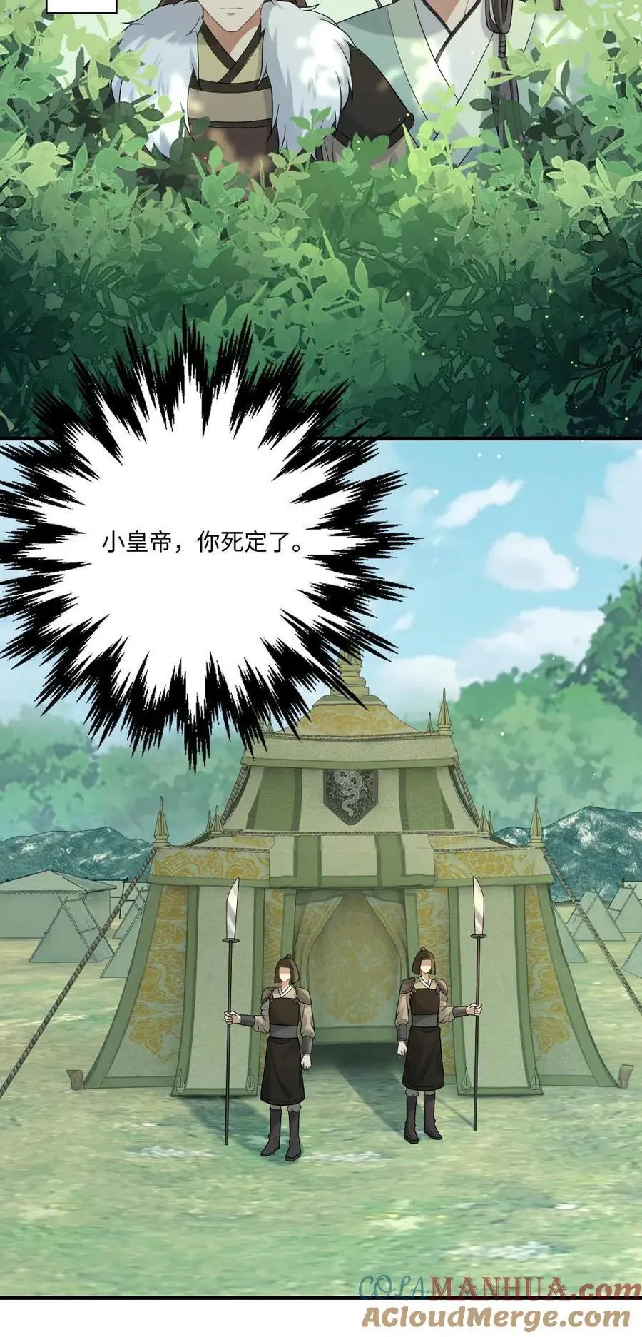 第81话 奔向你怀里 第23页