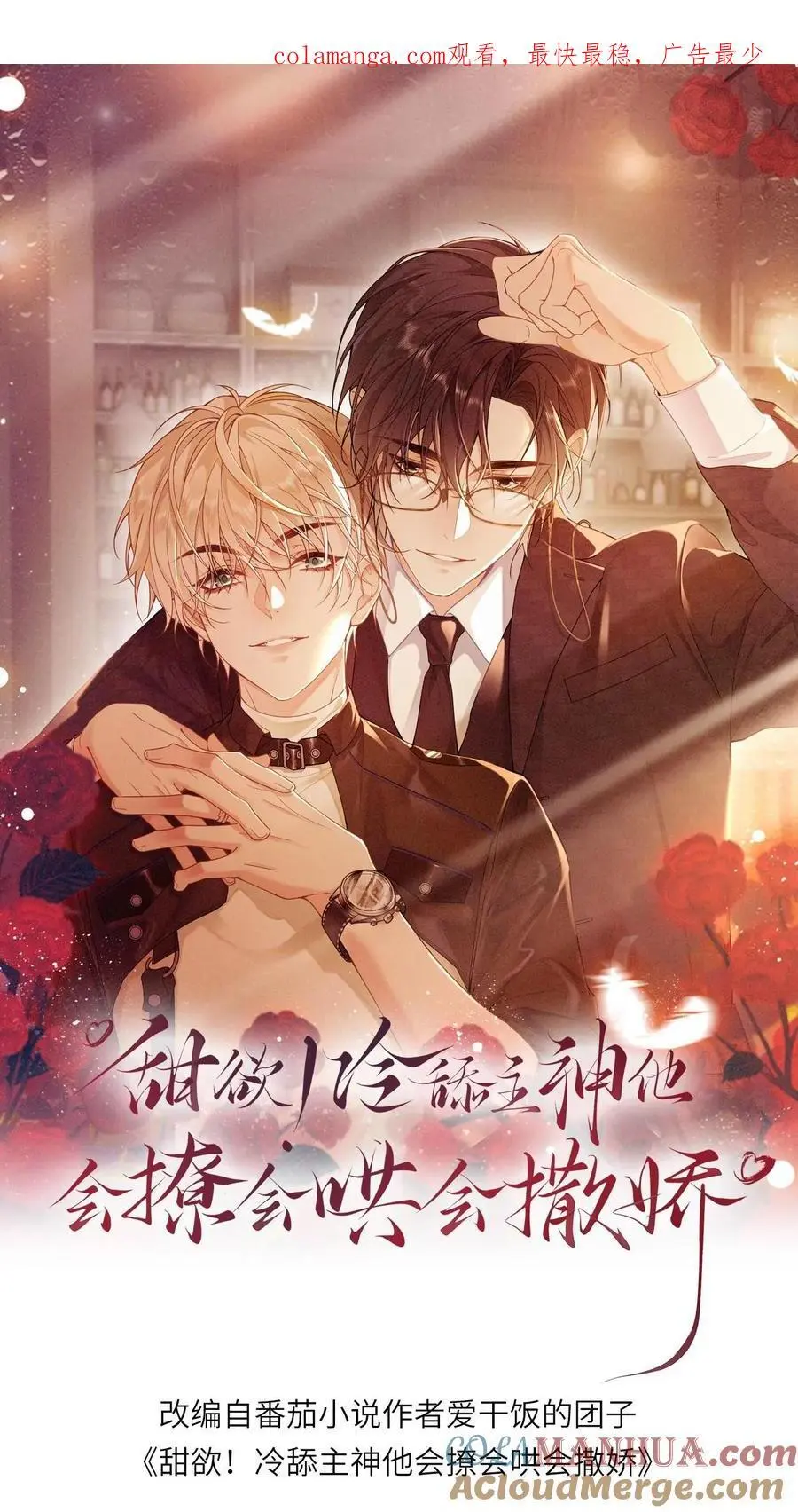 第81话 奔向你怀里 第25页