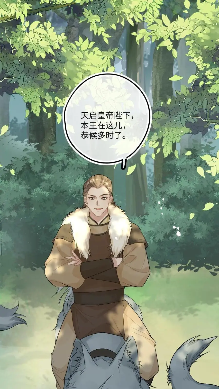 第83话 群狼围攻 第2页