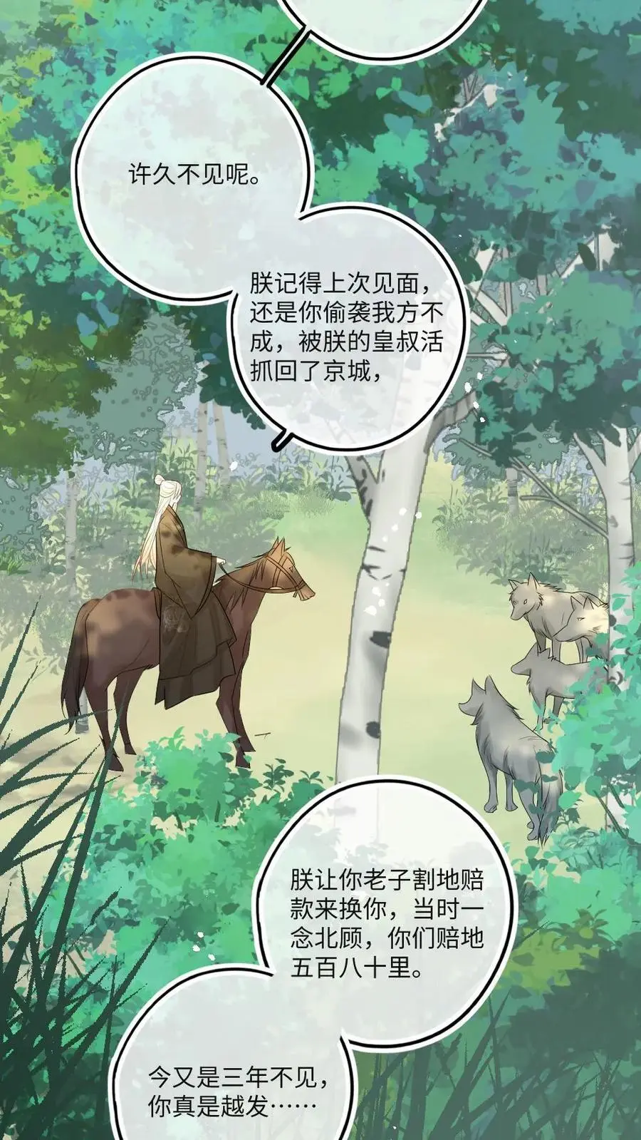 第83话 群狼围攻 第4页