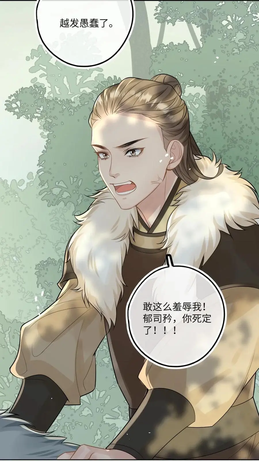 第83话 群狼围攻 第6页