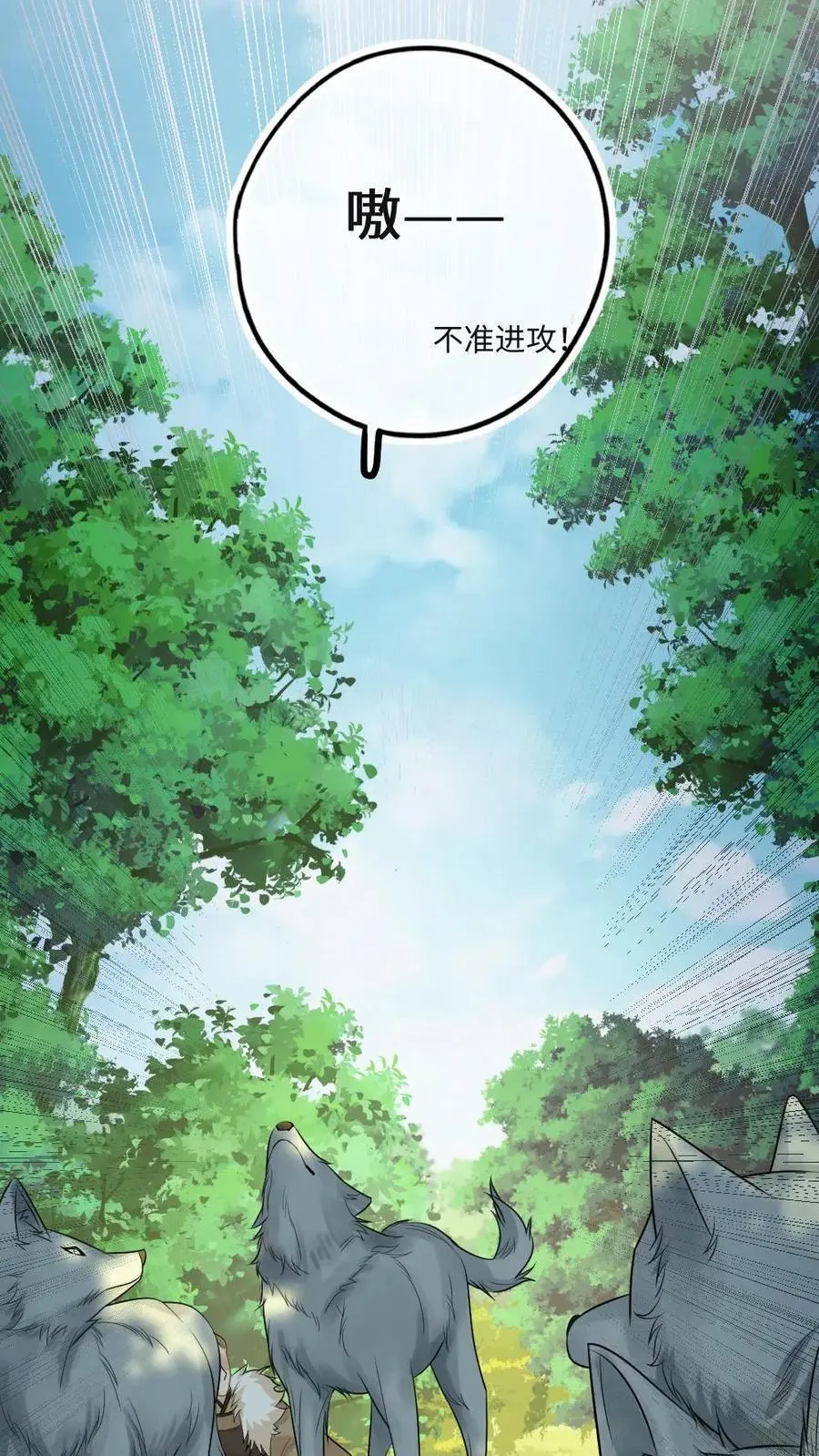 第83话 群狼围攻 第14页
