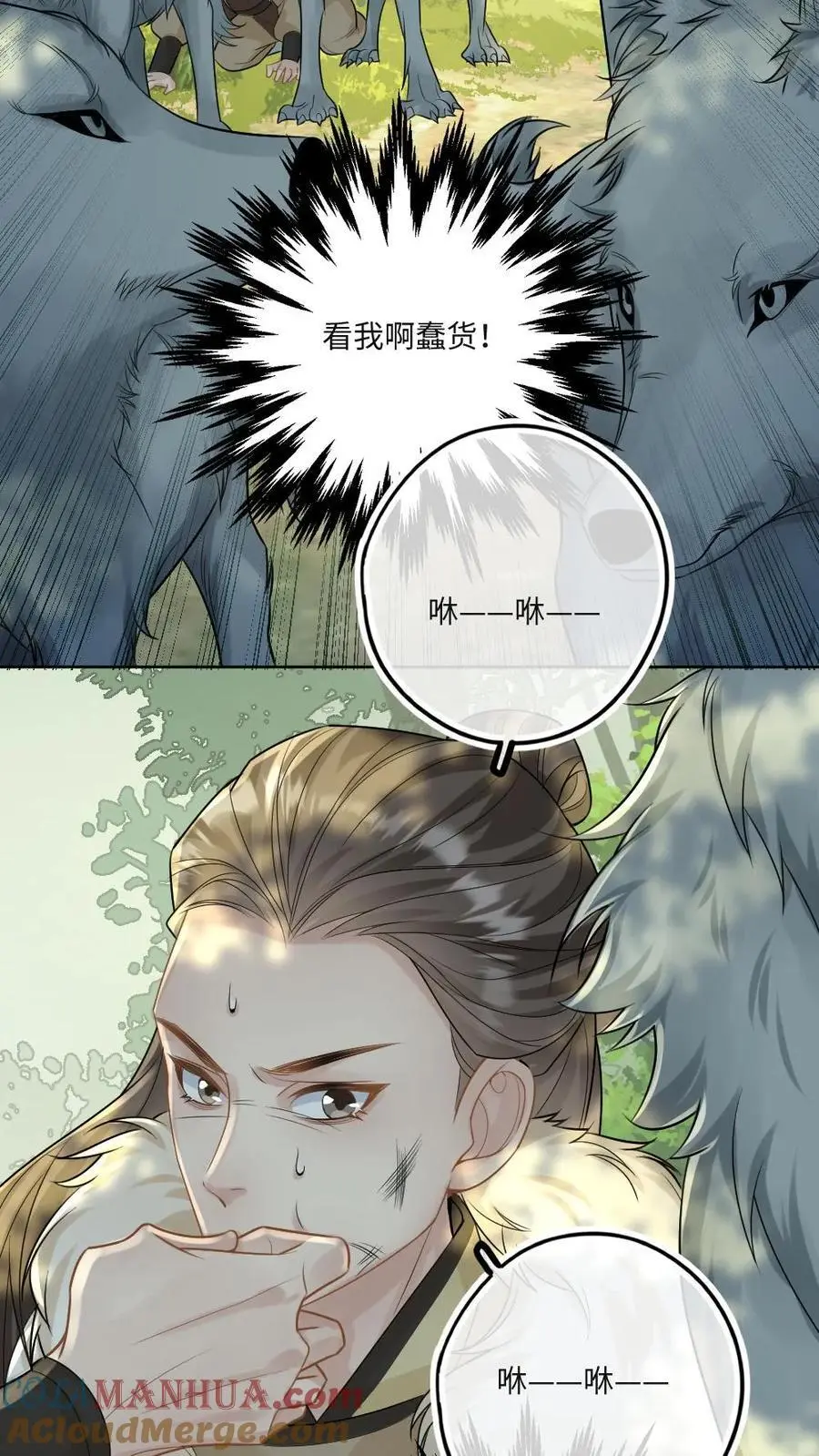 第83话 群狼围攻 第15页