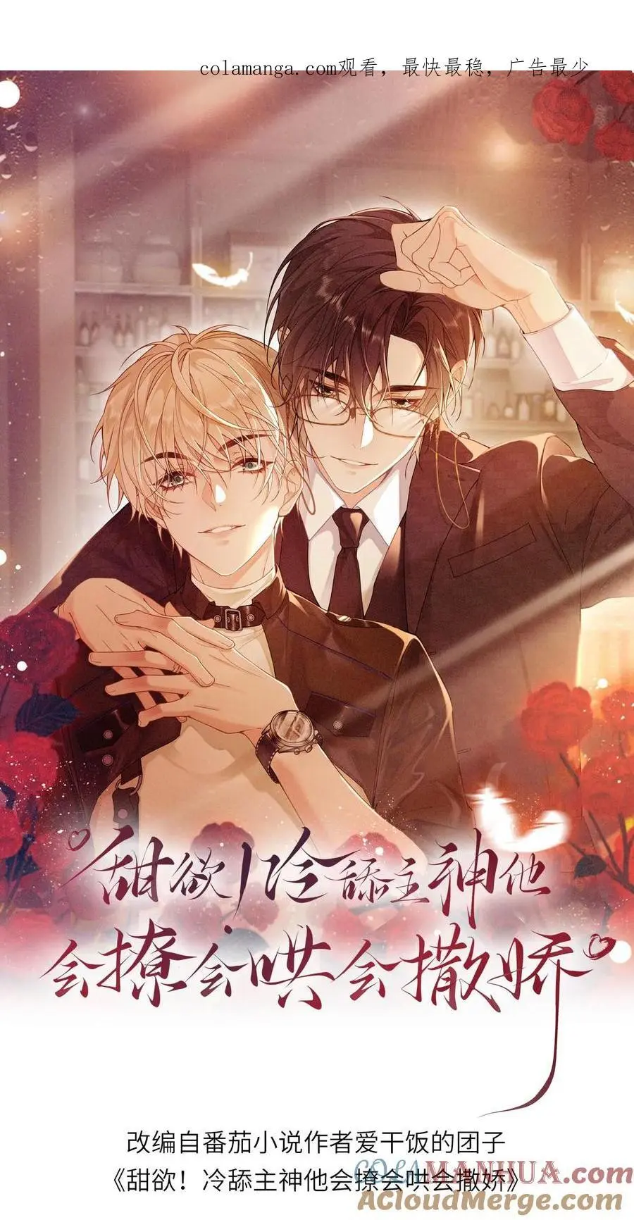 第84话 英雄救美 第1页