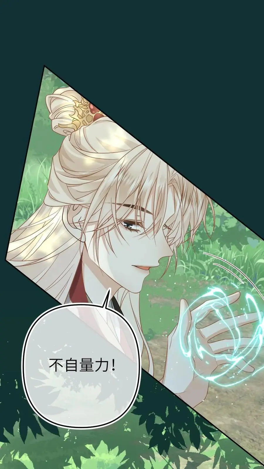 第84话 英雄救美 第2页