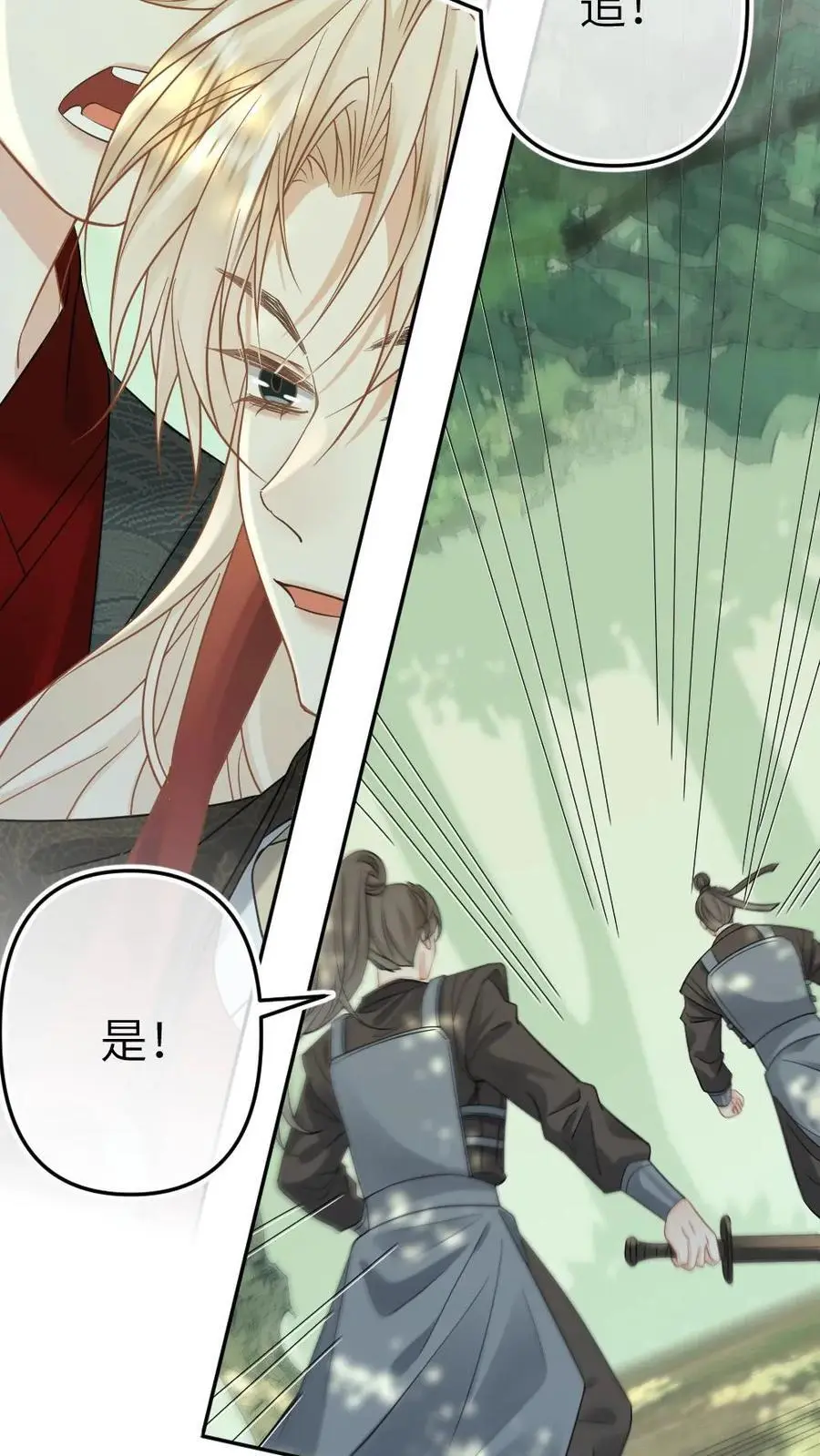 第84话 英雄救美 第8页
