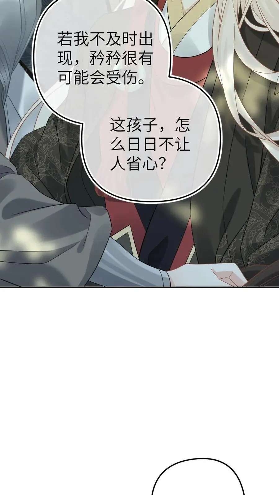 第84话 英雄救美 第10页