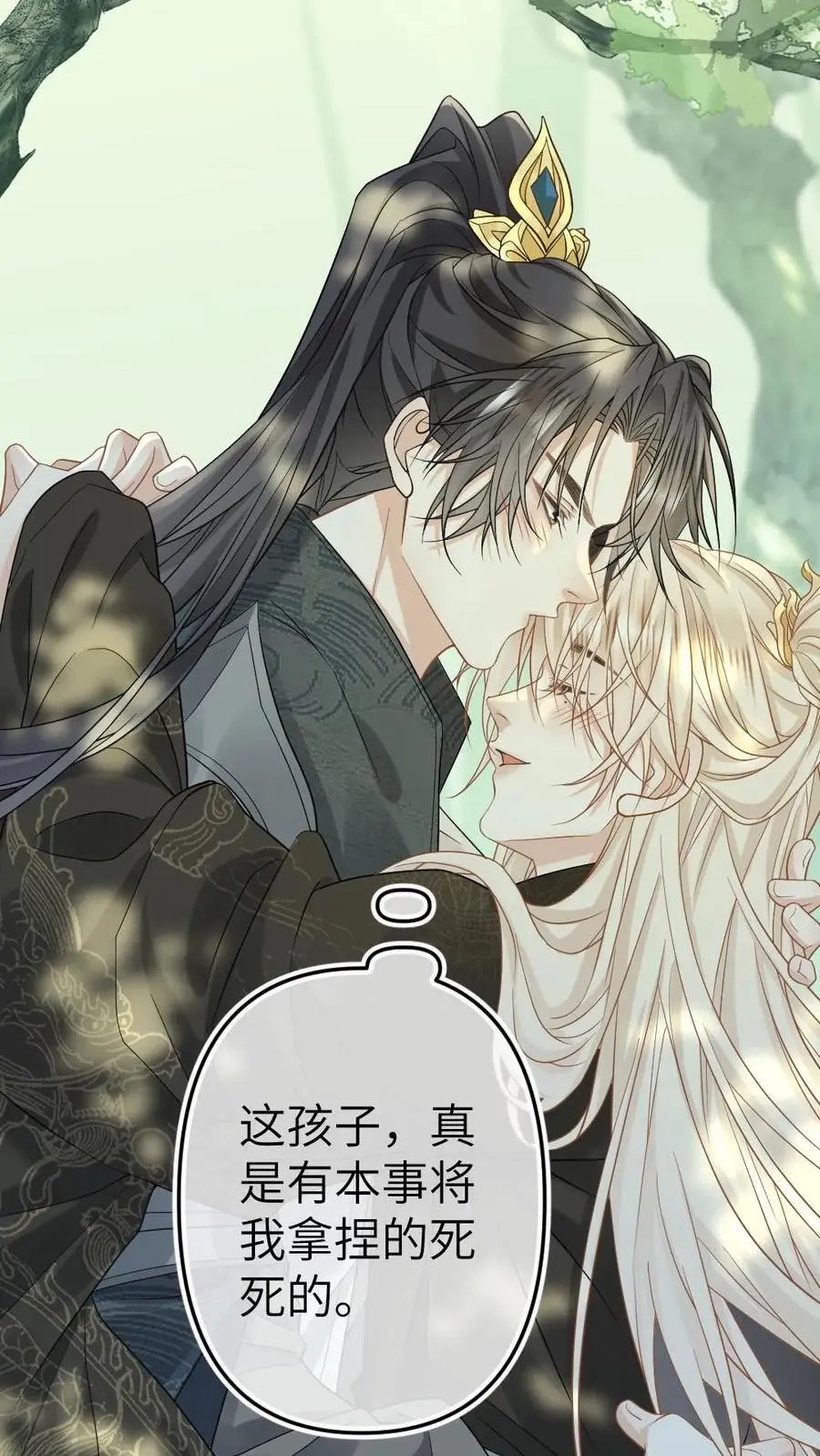 第84话 英雄救美 第14页