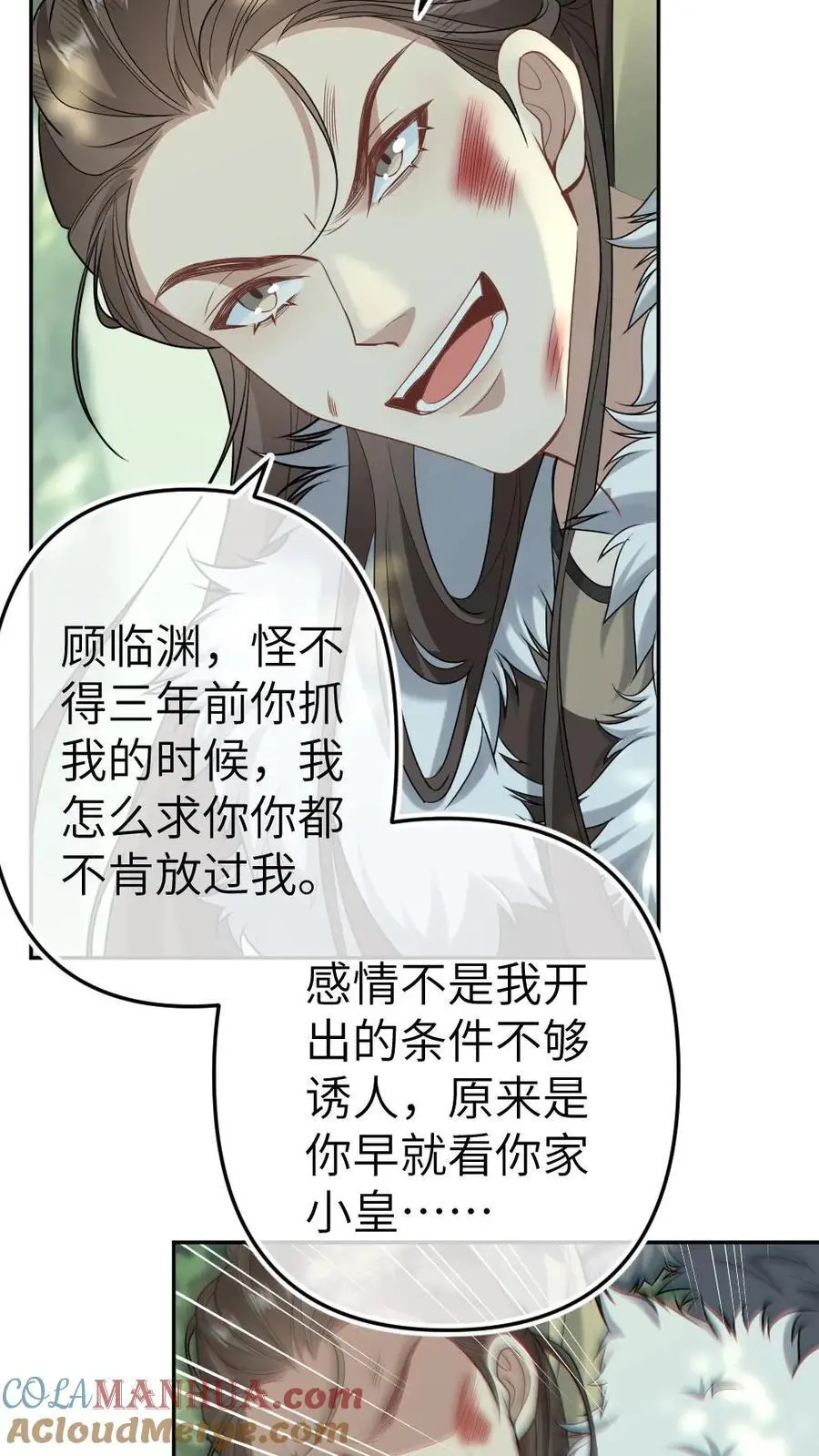 第84话 英雄救美 第17页