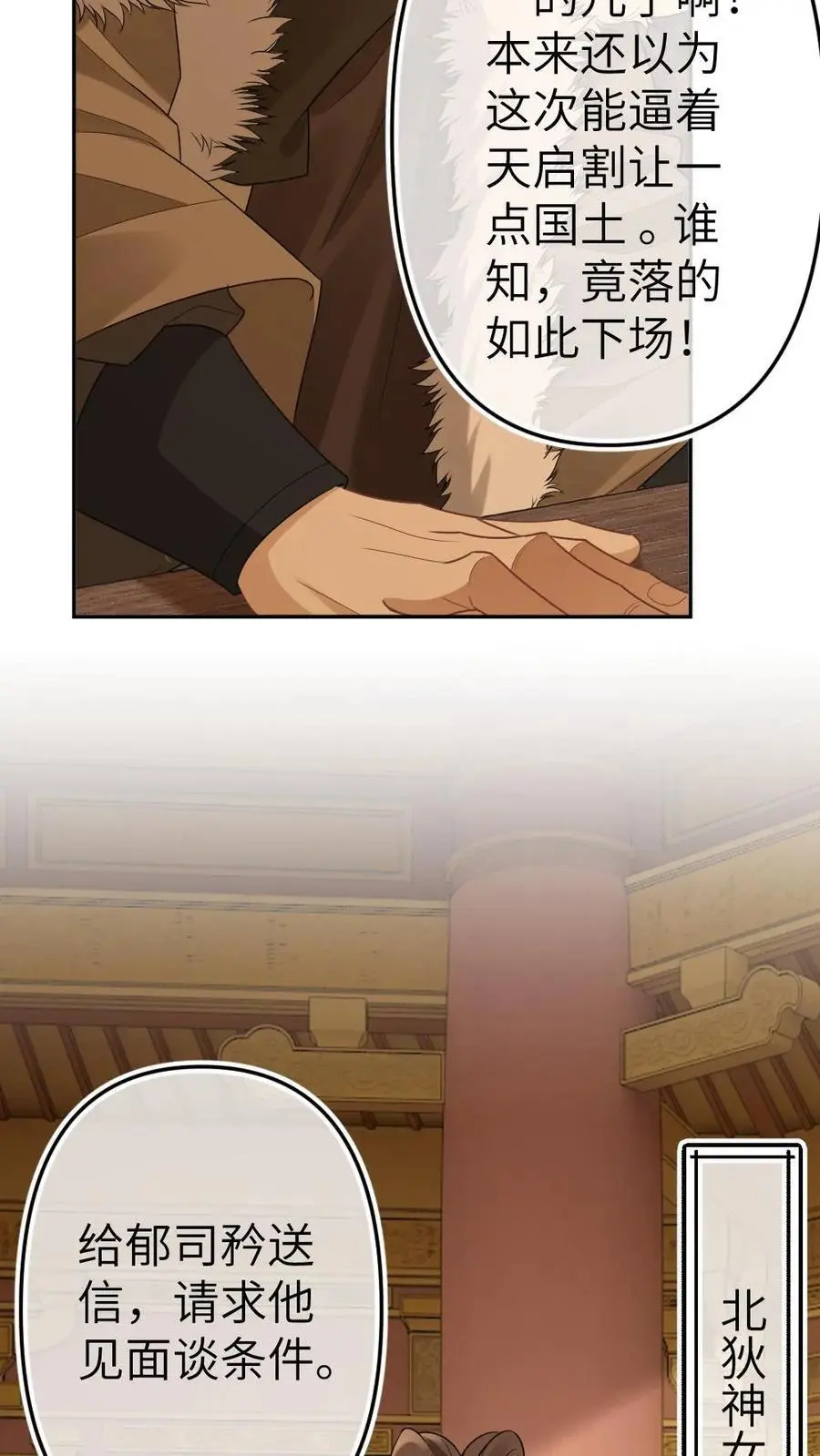 第84话 英雄救美 第26页