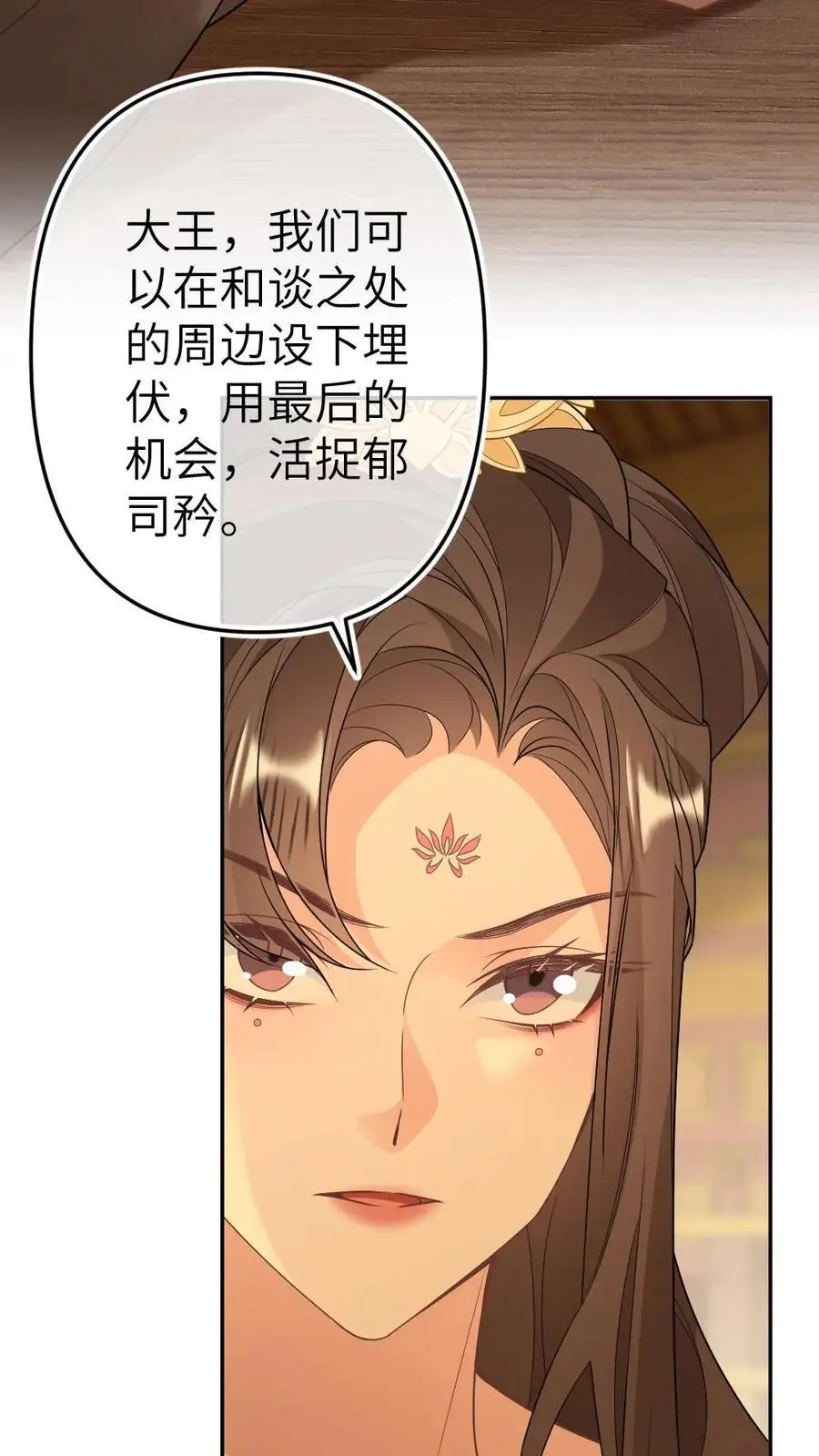 第84话 英雄救美 第28页