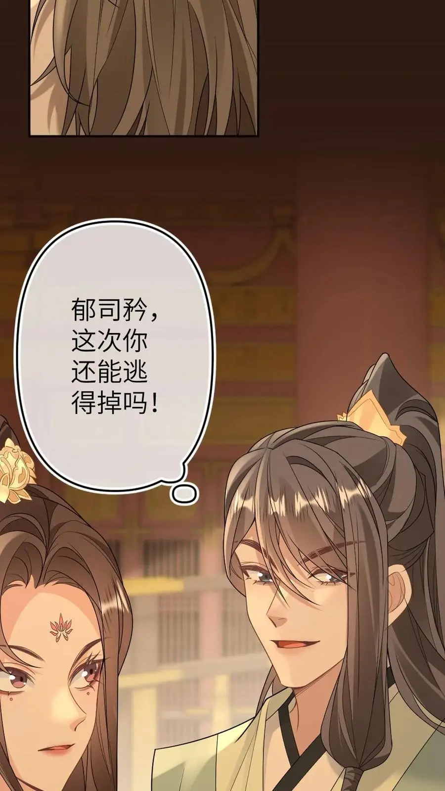 第84话 英雄救美 第30页