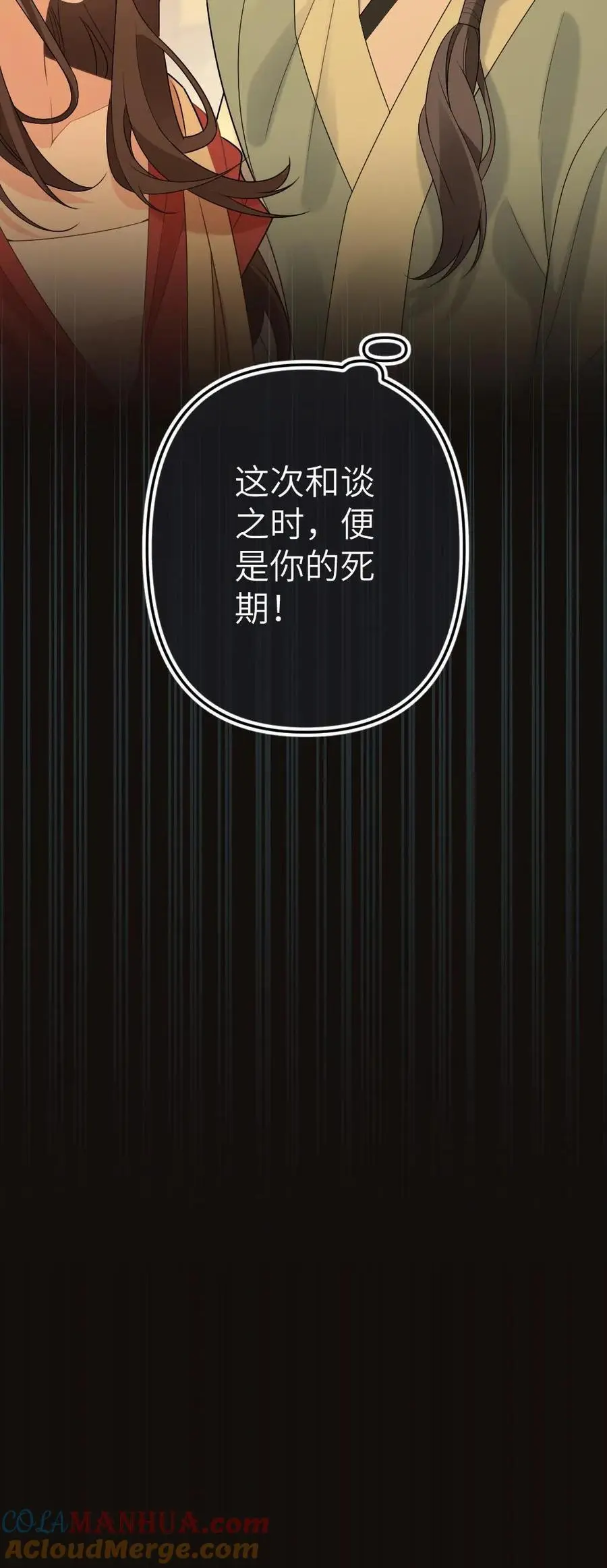 第84话 英雄救美 第31页