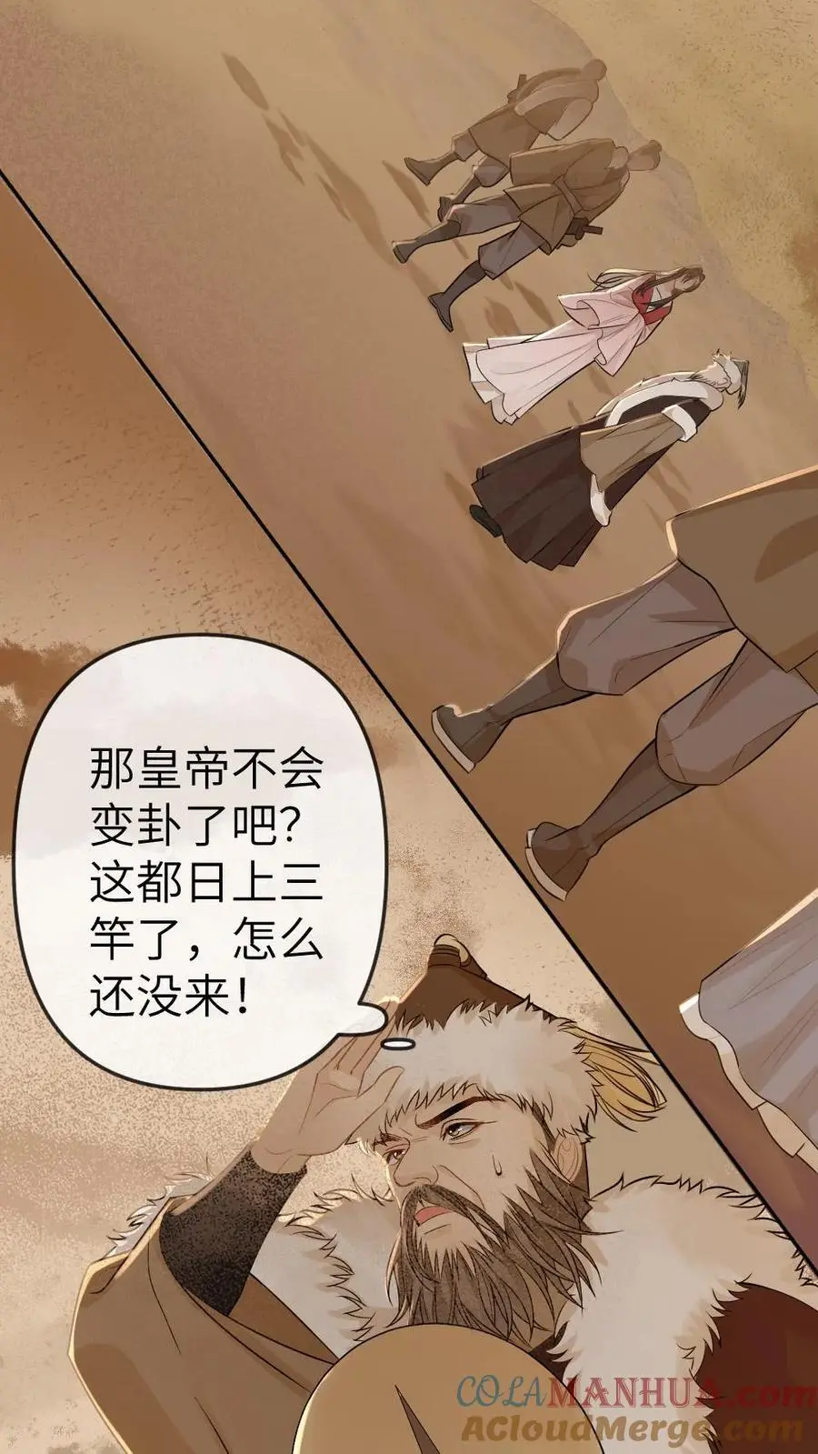 第85话 凌迟国师 第3页