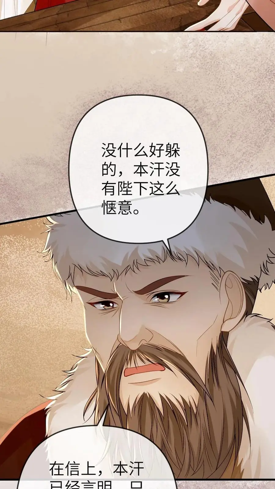 第85话 凌迟国师 第8页