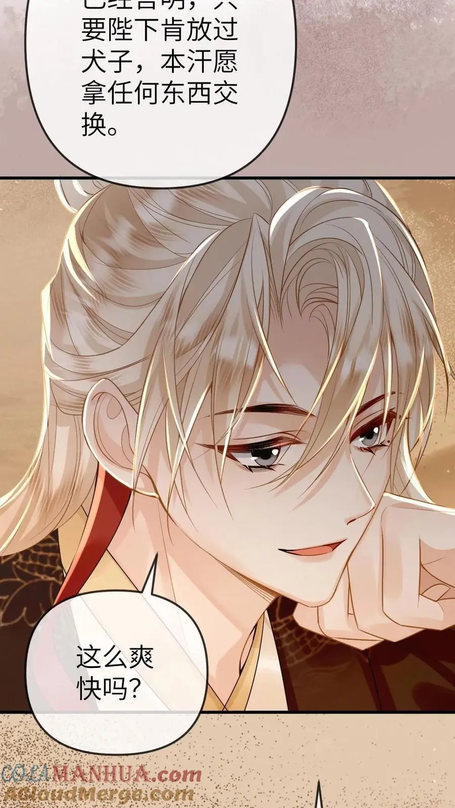 第85话 凌迟国师 第9页