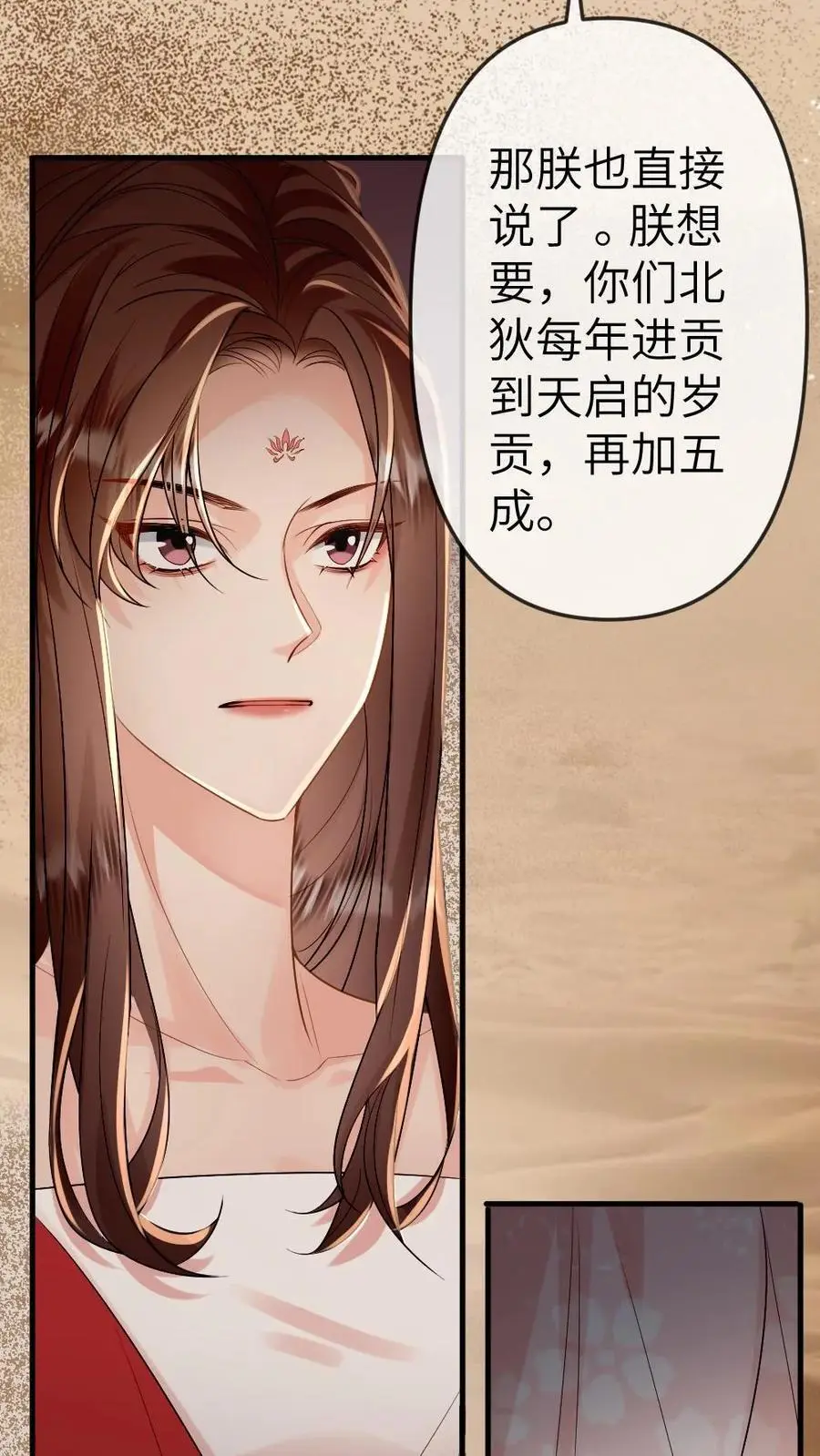 第85话 凌迟国师 第10页