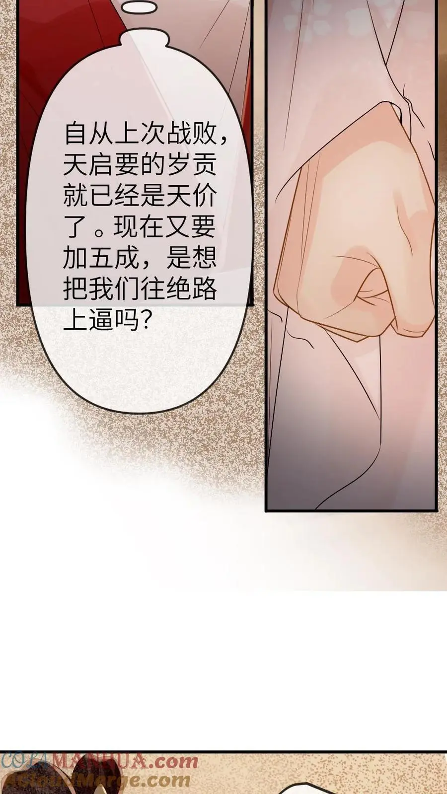 第85话 凌迟国师 第11页