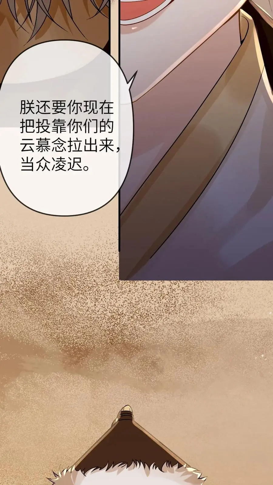 第85话 凌迟国师 第16页