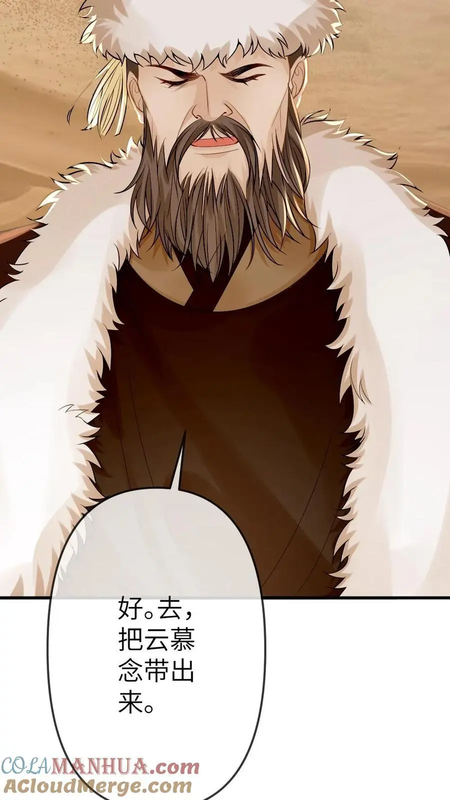 第85话 凌迟国师 第17页