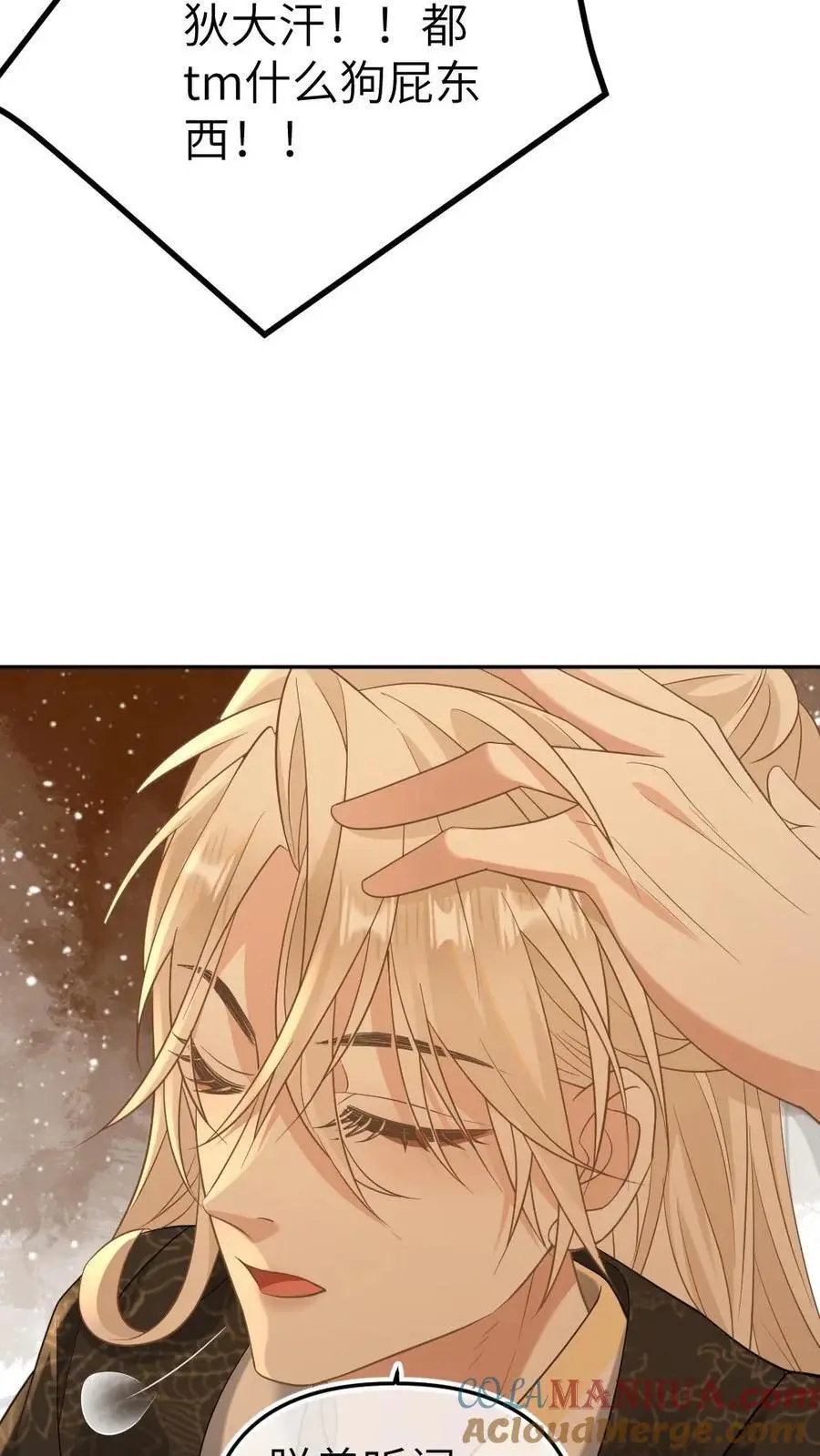 第85话 凌迟国师 第23页