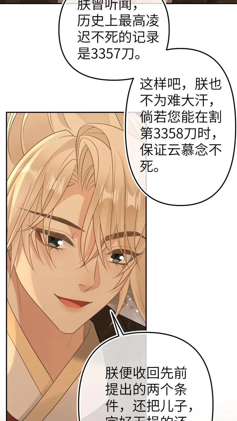第85话 凌迟国师 第24页