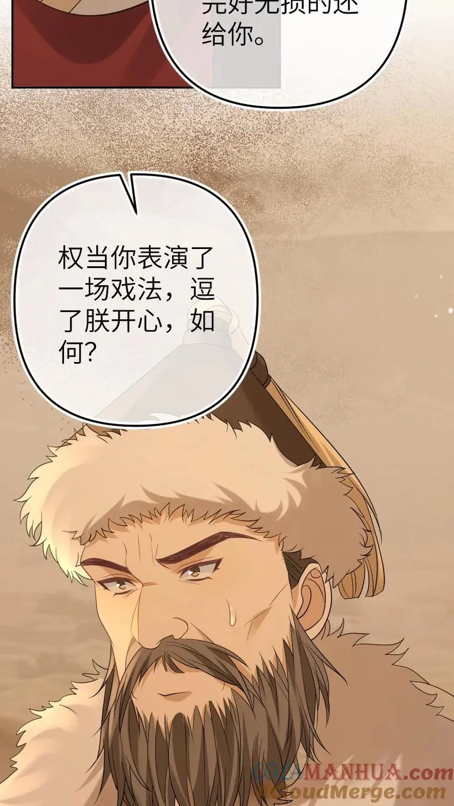 第85话 凌迟国师 第25页