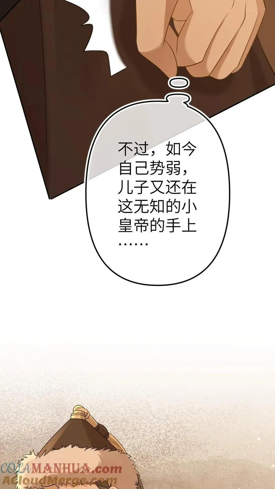 第85话 凌迟国师 第27页