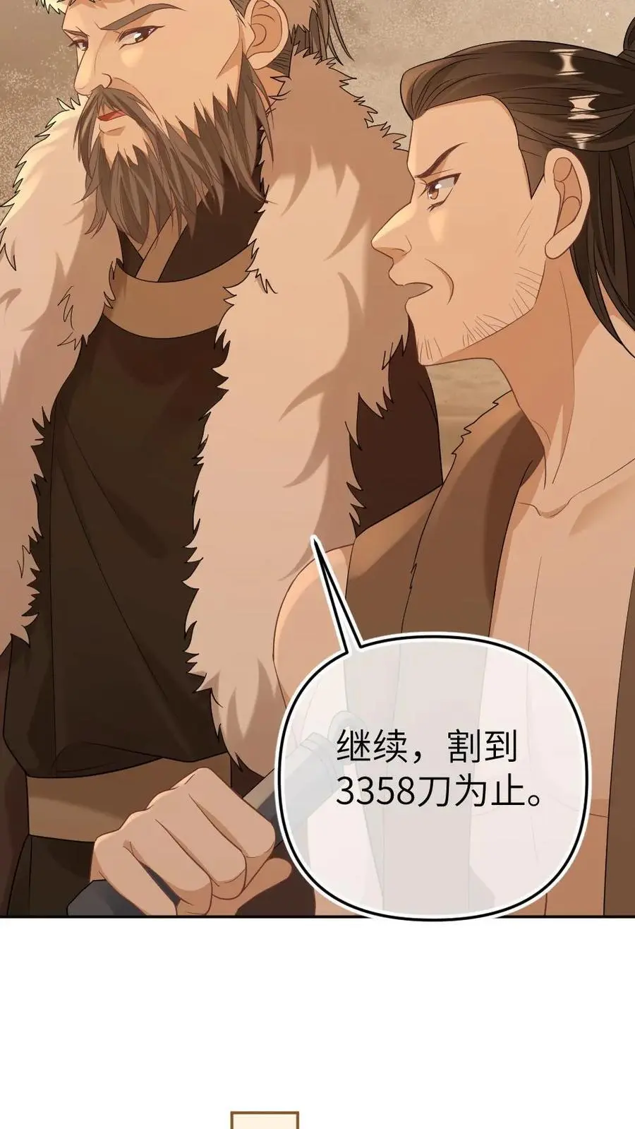 第85话 凌迟国师 第28页