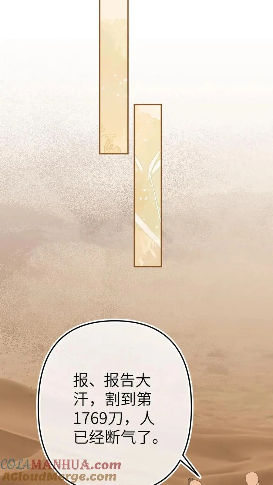 第85话 凌迟国师 第29页