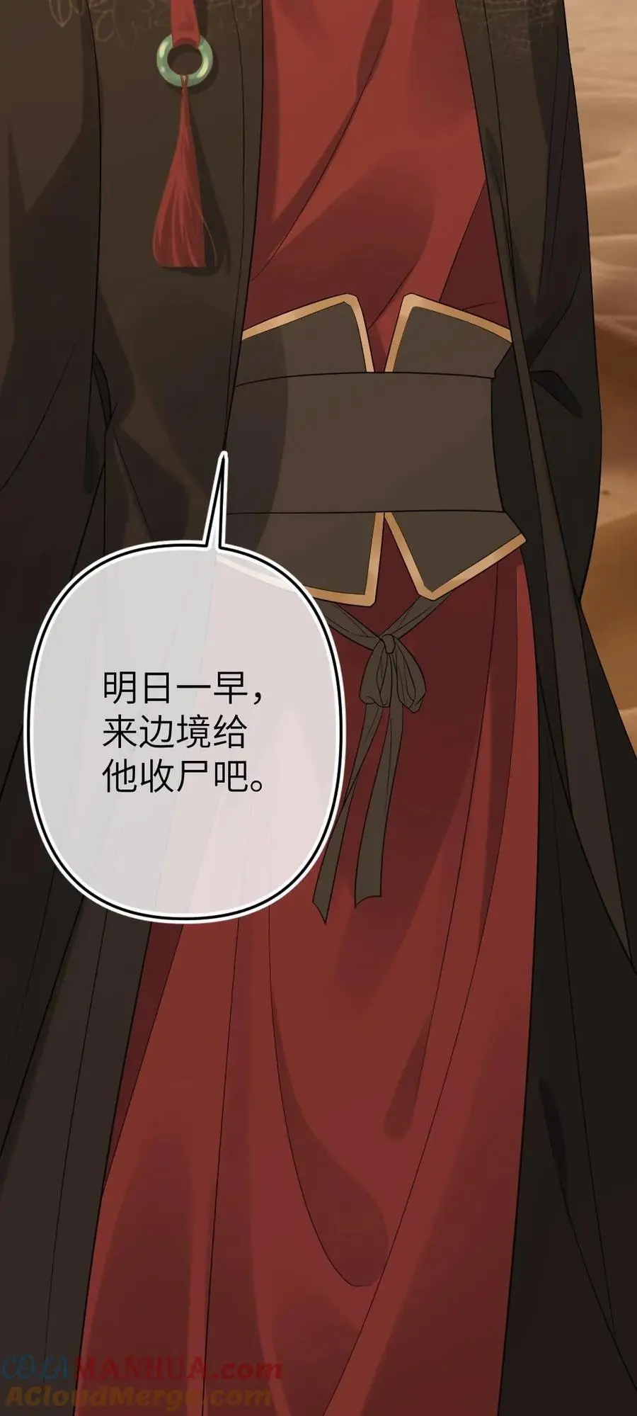 第85话 凌迟国师 第33页