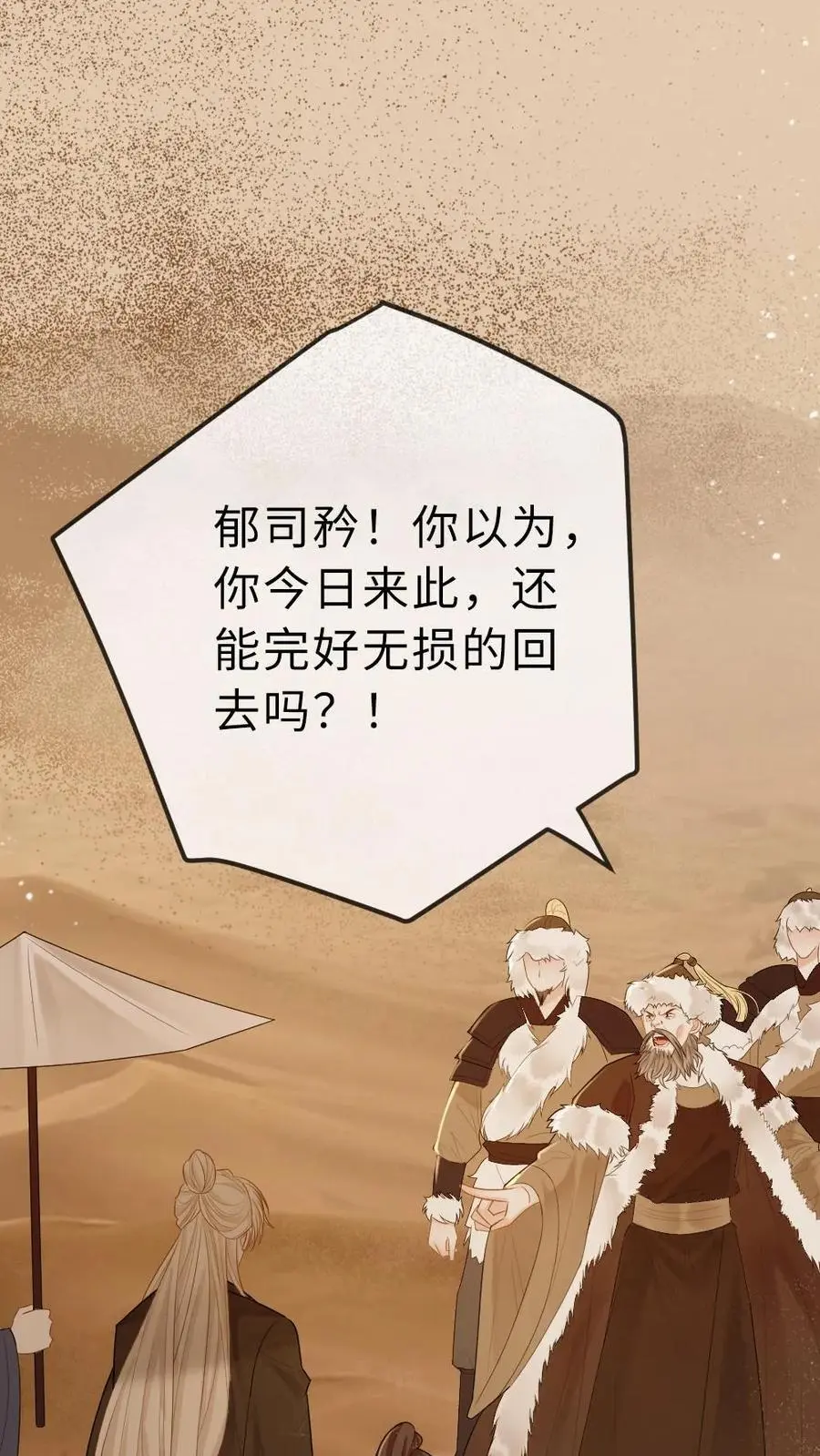 第86话 反击 第2页
