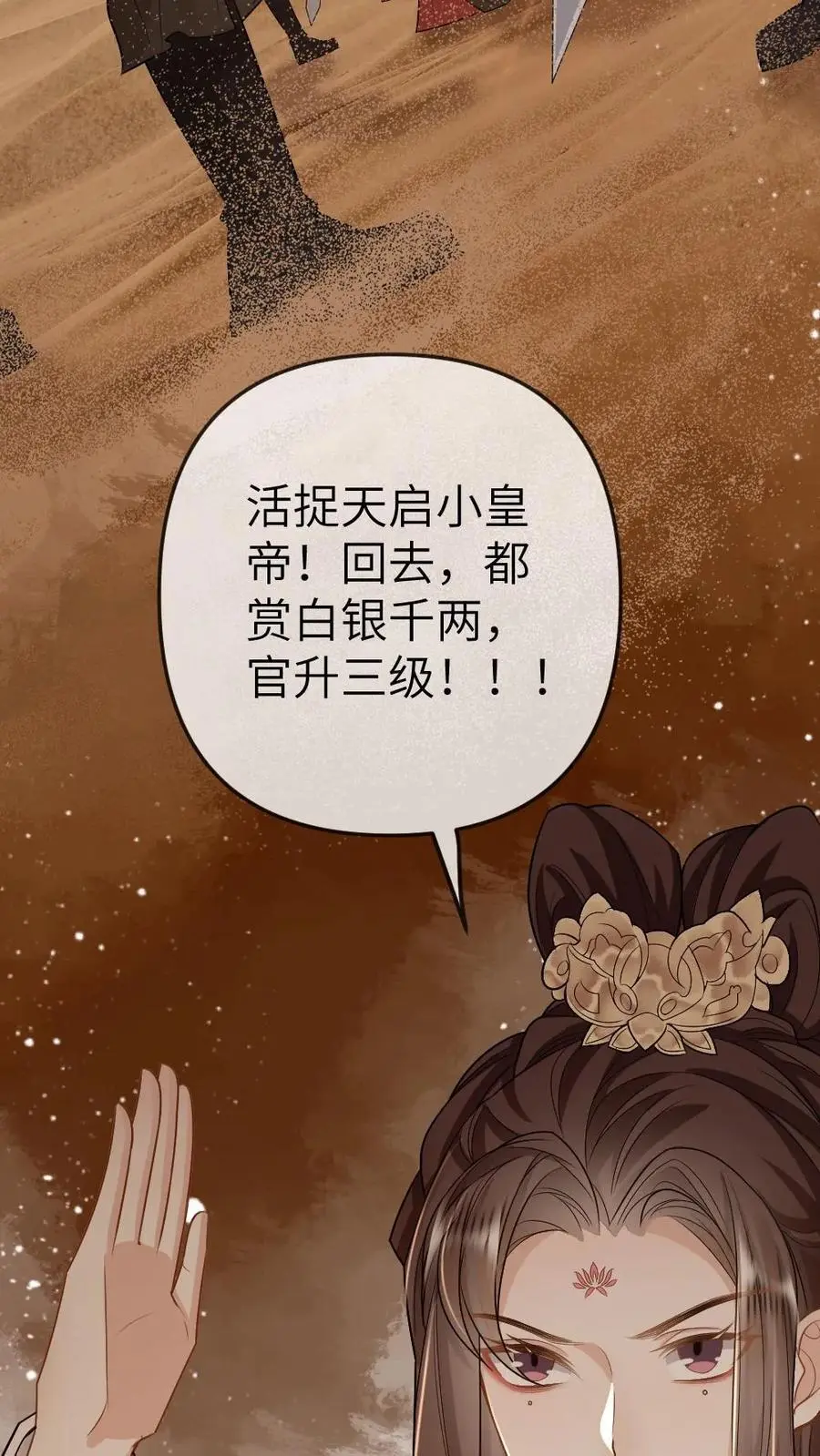 第86话 反击 第6页