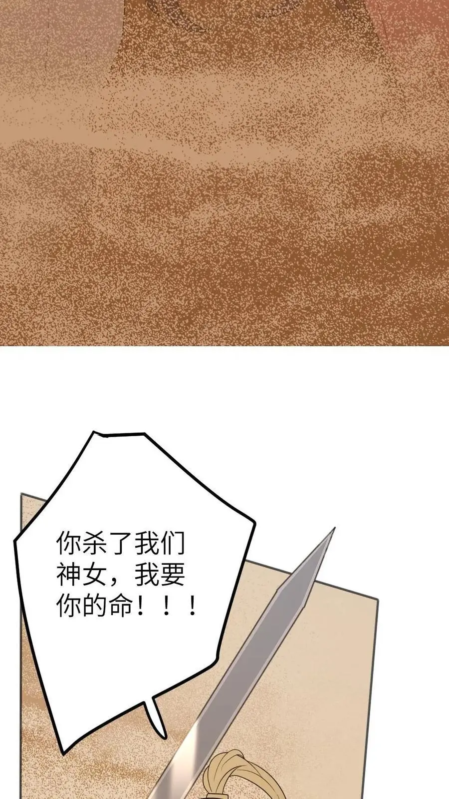 第86话 反击 第20页