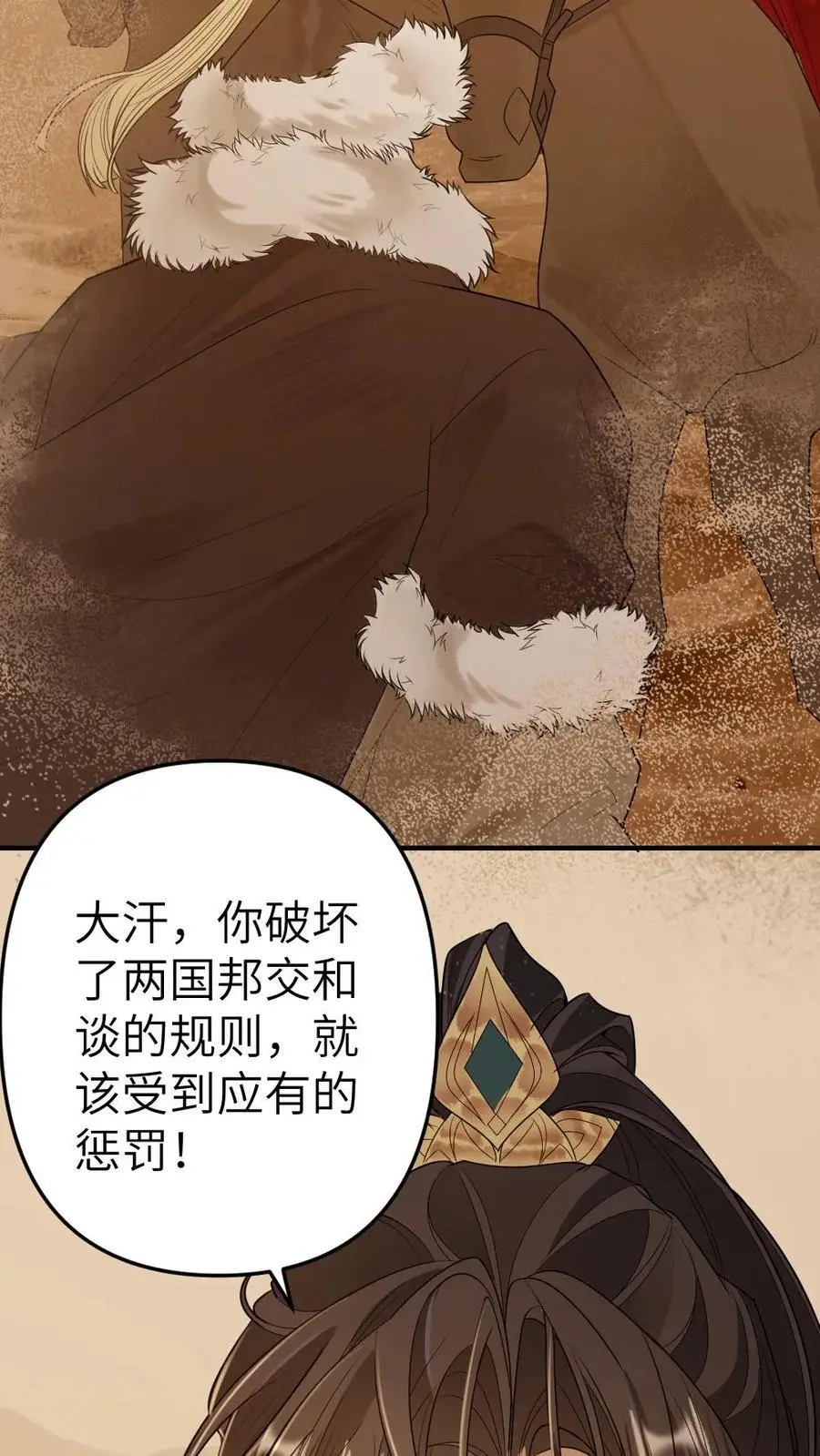 第87话 只对你撒娇 第4页