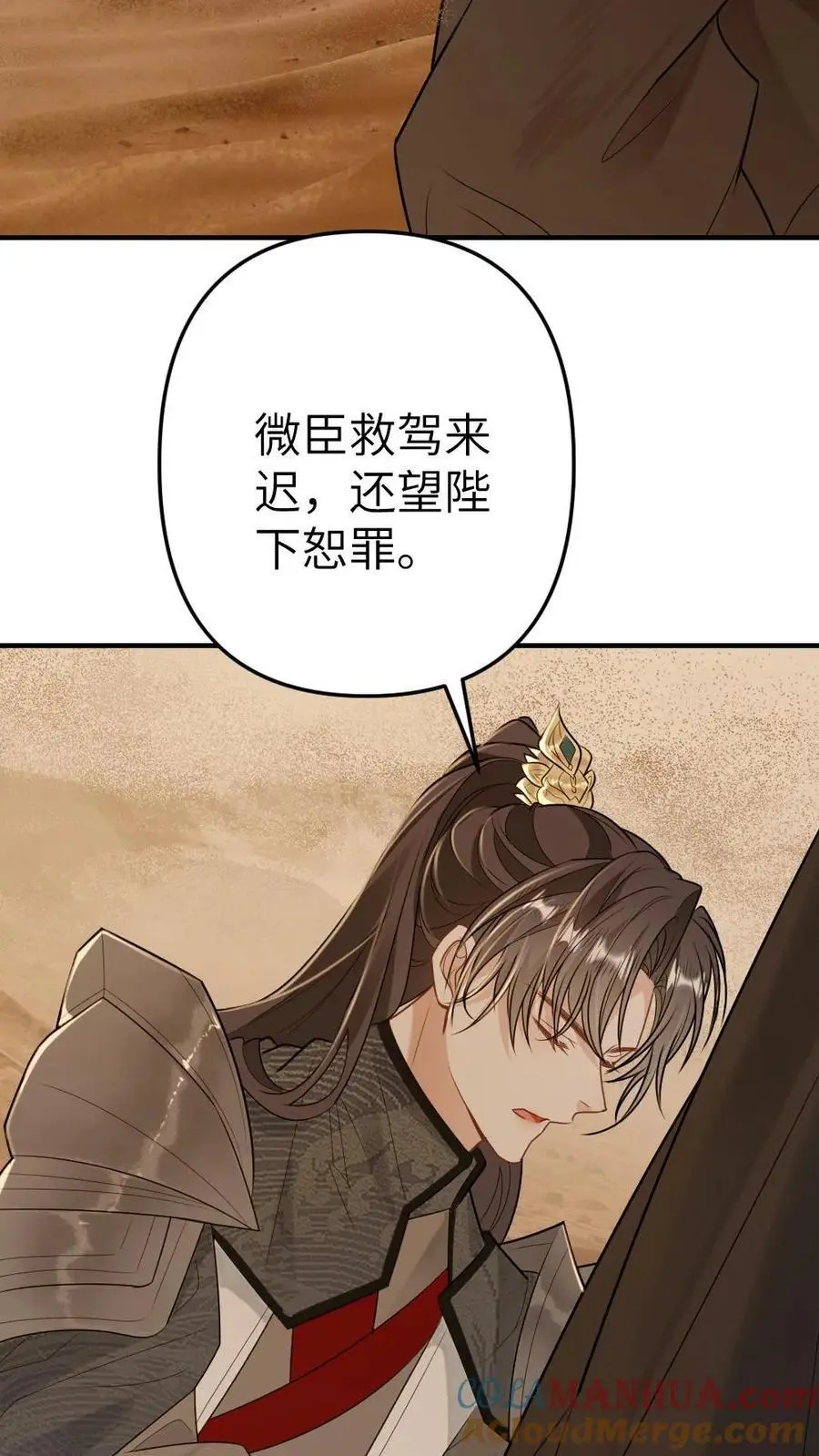 第87话 只对你撒娇 第11页