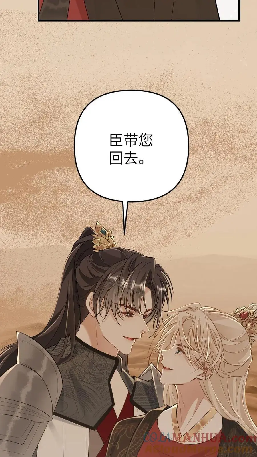 第87话 只对你撒娇 第15页